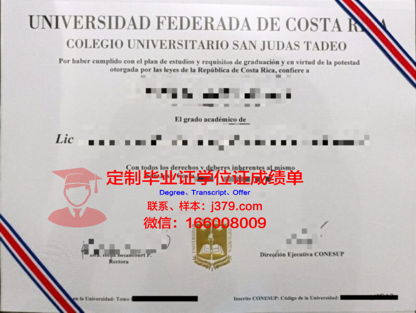 波哥大豪尔赫·塔德奥·洛萨诺基金会大学成绩单