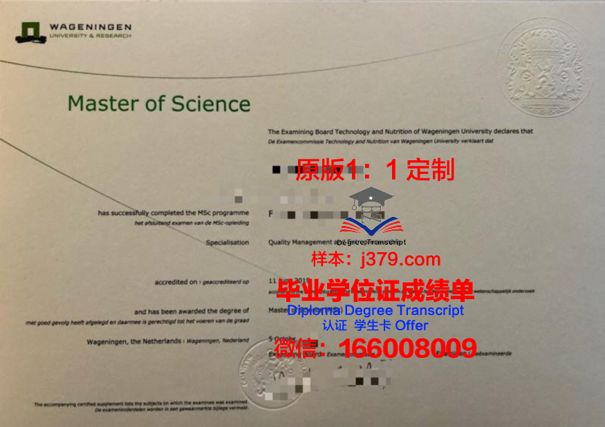 瓦格宁根大学毕业证模板(瓦格宁根大学全球排名)