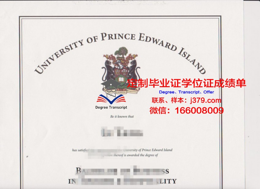 爱德华王子岛大学毕业证书(爱德华王子岛大学排名)