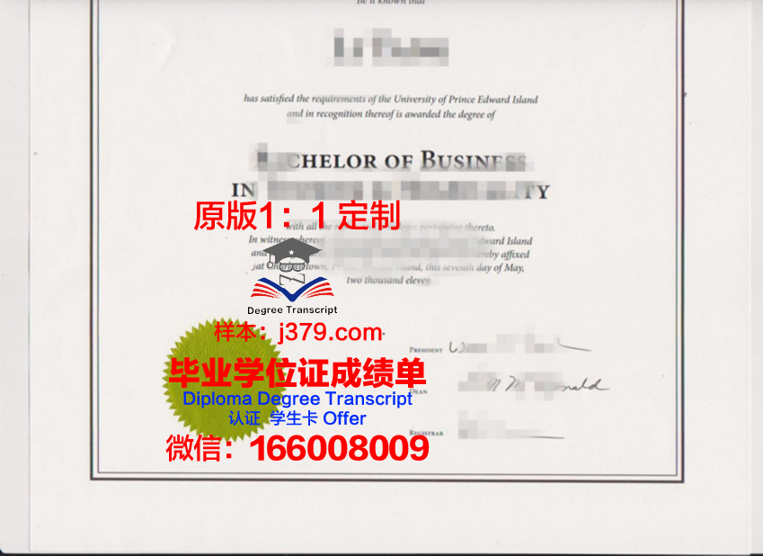 爱德华王子岛大学毕业证书(爱德华王子岛大学排名)