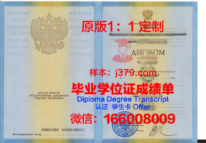莫斯科国立旅游业学院毕业证书模板(莫斯科国立大学学位证书)
