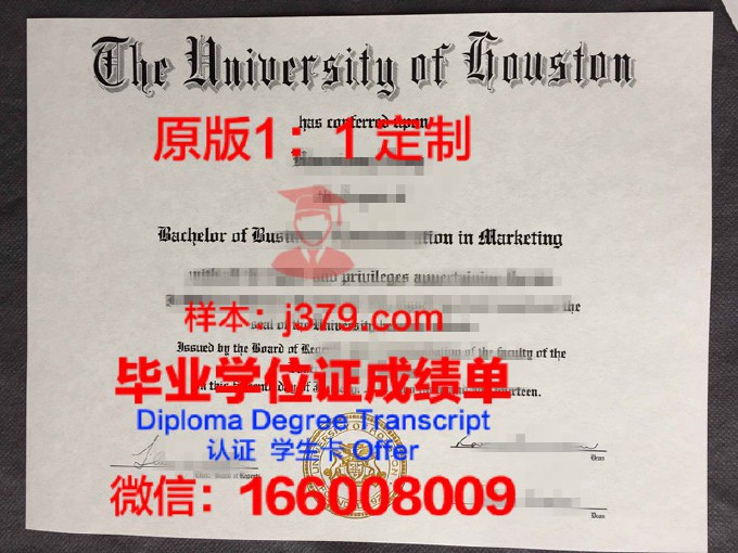 美国休斯顿大学毕业证(美国休斯顿大学毕业证图片)