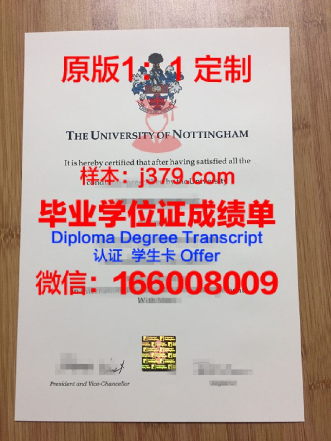 诺丁汉特伦特大学毕业证书(英国诺丁汉大学毕业证书)