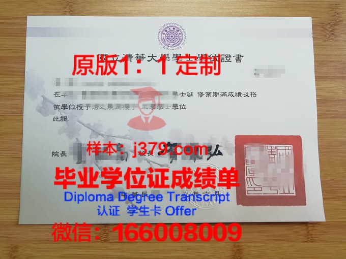清华大学毕业证样本(清华大学毕业证图片2020)