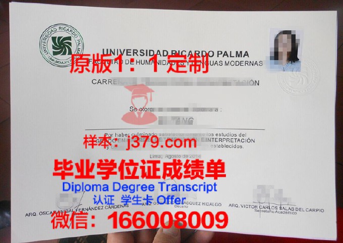 里卡多·帕尔马大学毕业证(帕尔马大学官网)