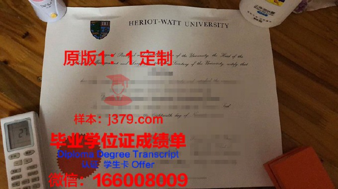 赫瑞瓦特大学学位证书(赫瑞瓦特大学本科申请条件)