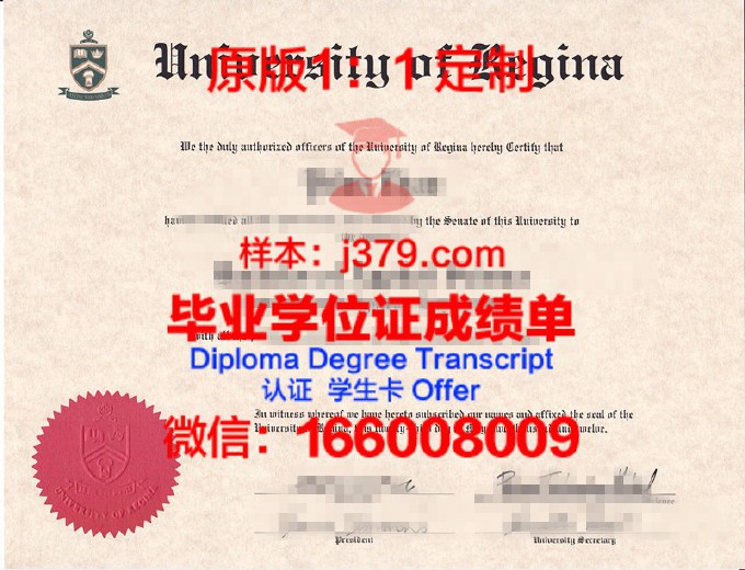 里贾纳大学研究生毕业证(里贾纳大学研究生毕业证图片)