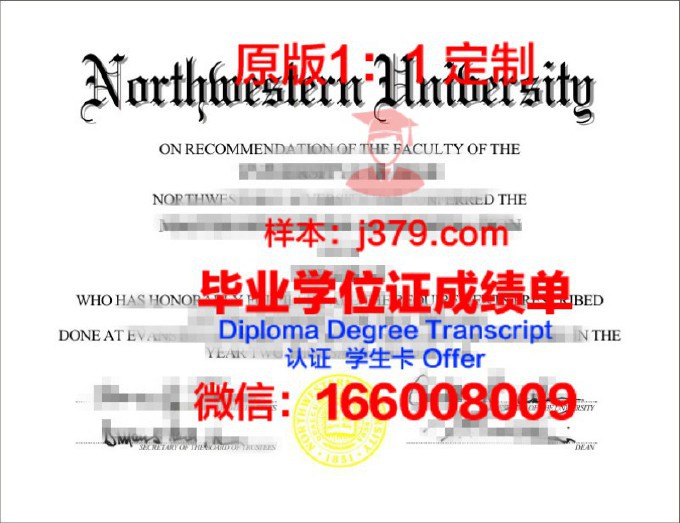 西北大学（华盛顿州）diploma证书(美国西北大学sps)