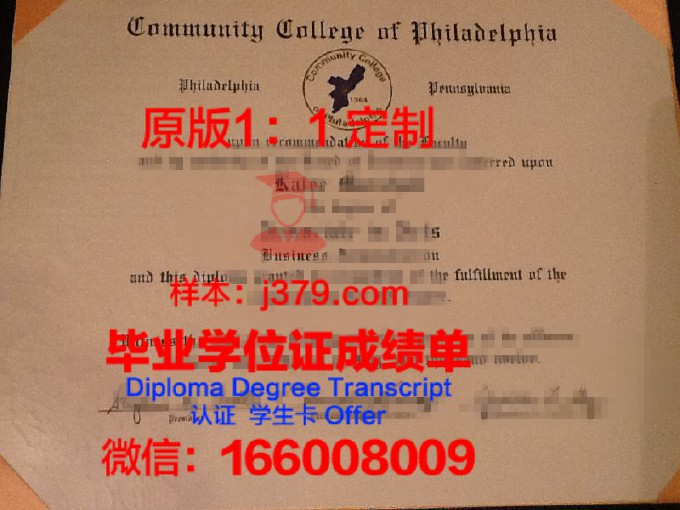 费城社区学院毕业证照片(费城居委会电话)
