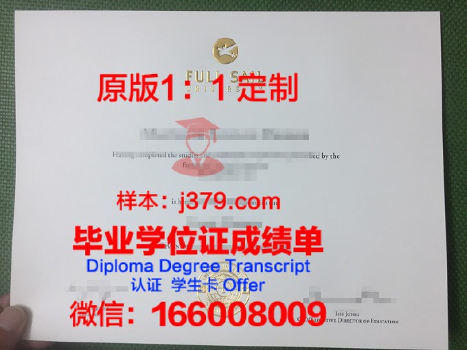 福赛大学毕业证书时间(福赛大学文凭被中国承认吗)