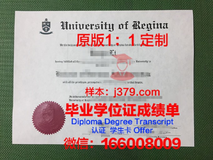 里贾纳大学研究生毕业证(里贾纳大学研究生毕业证图片)