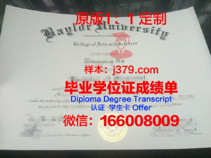 贝勒大学毕业证照片(贝勒大学申请条件)