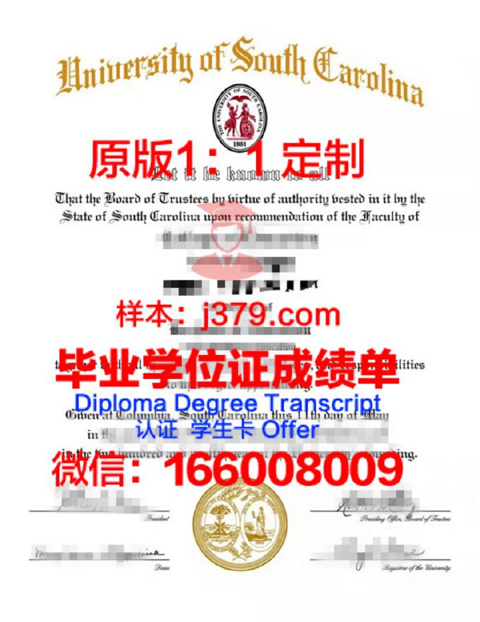 西卡罗莱纳大学diploma证书(西卡罗莱纳大学排名)