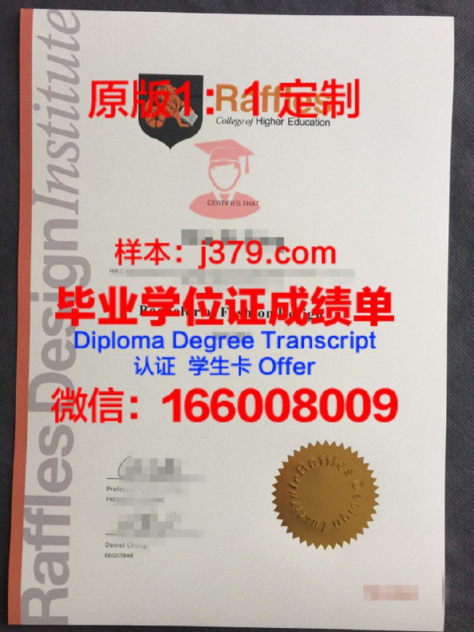 东华莱佛士毕业证(上海东华莱佛士国际设计学院)