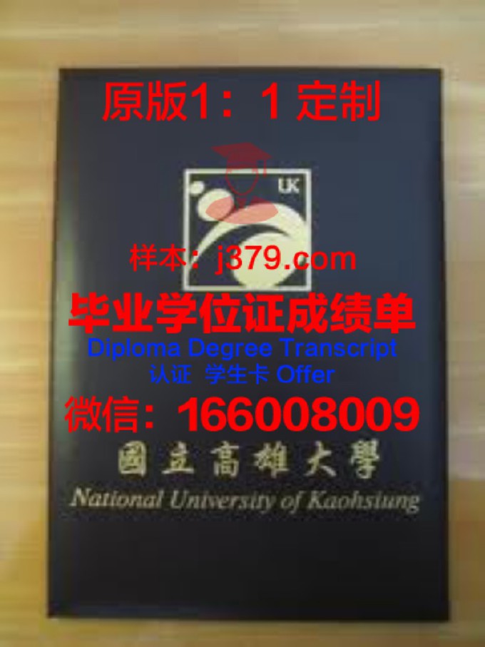 台湾高雄大学毕业证书样式展示版本(台湾高雄有哪些高中)