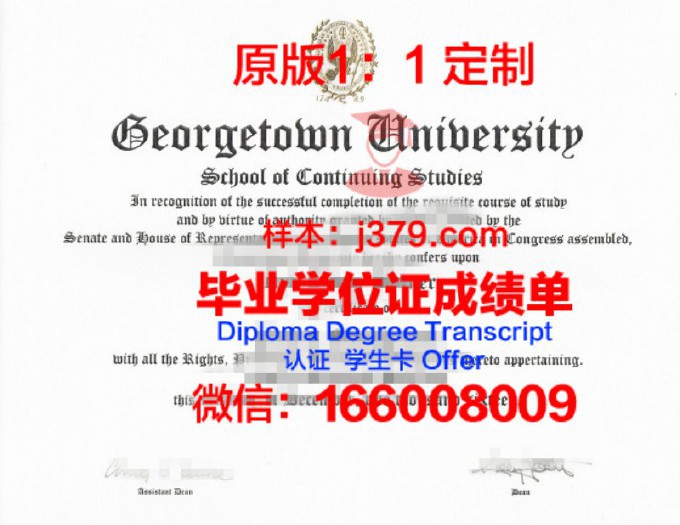 乔治敦大学的毕业证啥样(乔治敦大学相当于中国哪所大学)