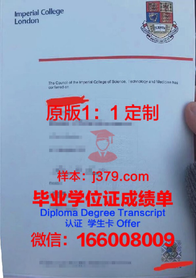 帝国理工学院学位证图片(帝国理工毕业证图片)