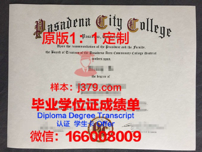 帕萨迪纳城市学院毕业证学位证(美国帕萨迪纳城市学院)