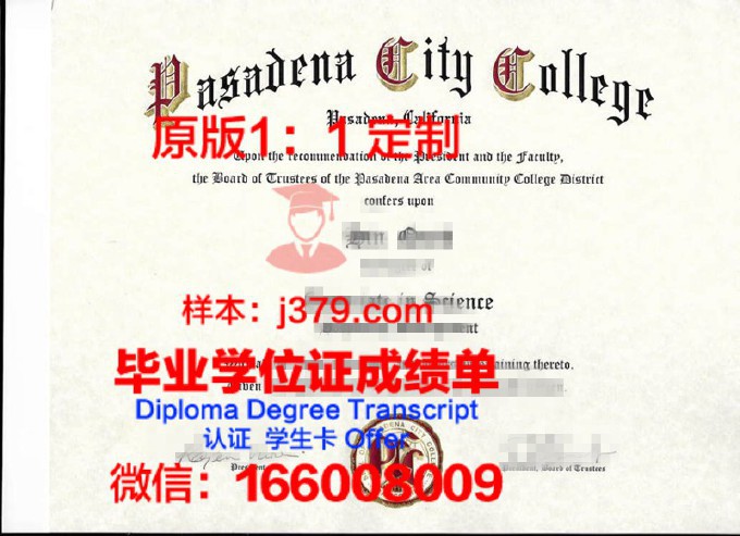 帕萨迪纳城市学院毕业证学位证(美国帕萨迪纳城市学院)