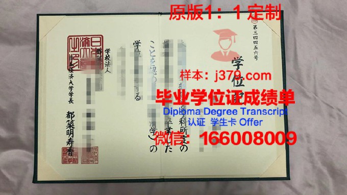 日本经济大学毕业证图片大全(日本经济大学贴吧)
