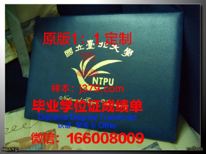 台北科技大学毕业证书(台北科技大学毕业证书样本)